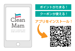 Clean Mam アプリ